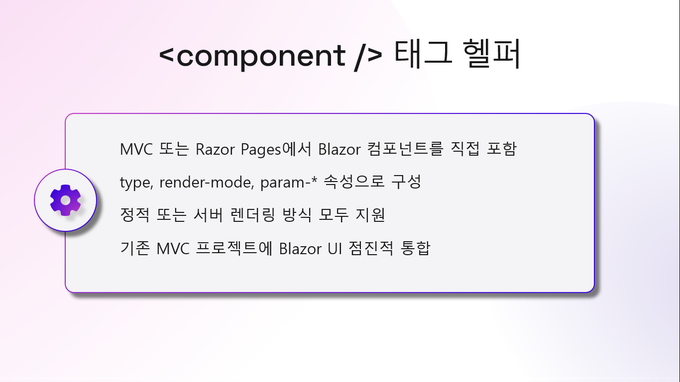 컴포넌트 태그 헬퍼