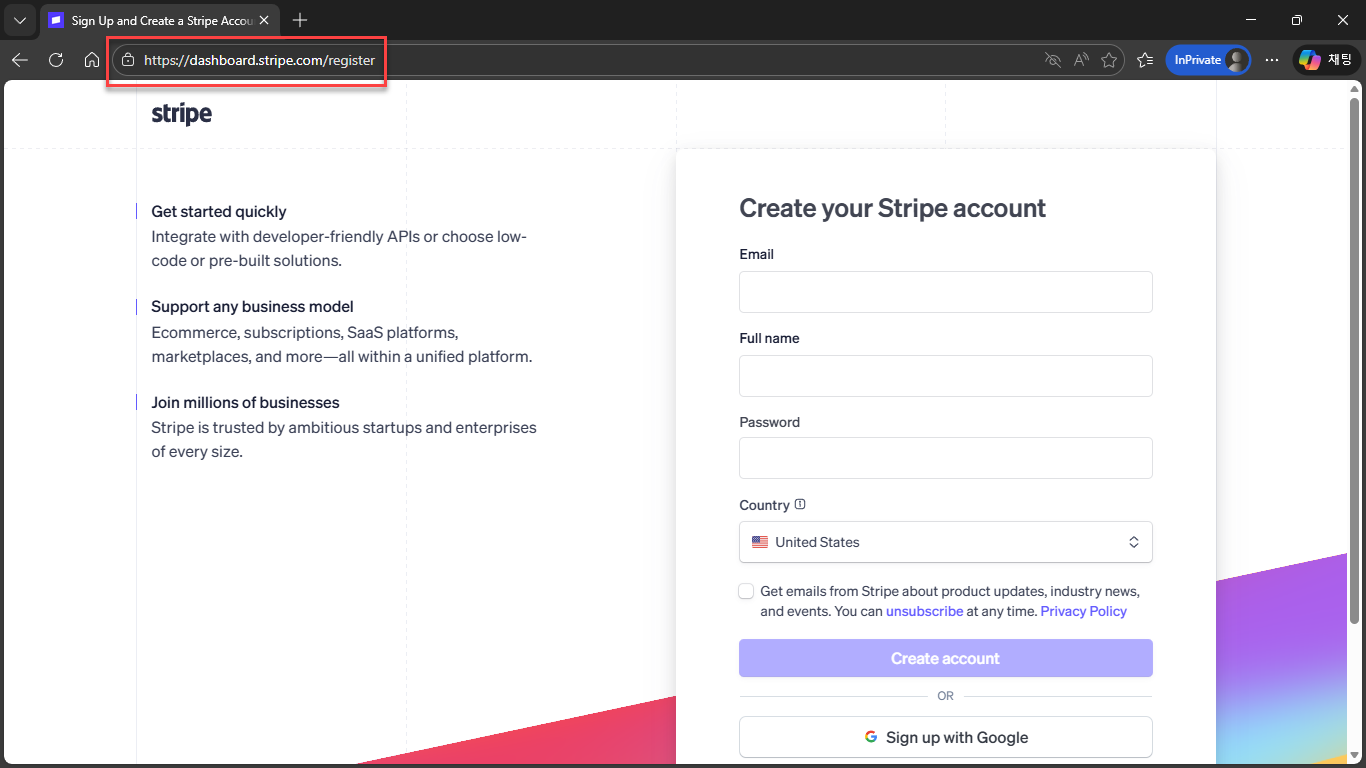 Stripe 회원 가입