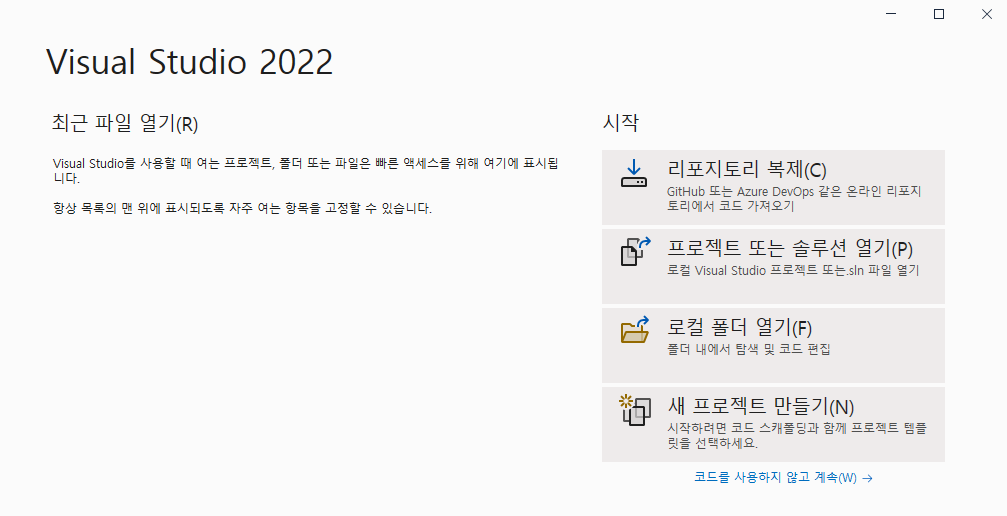 Visual Studio 시작 화면